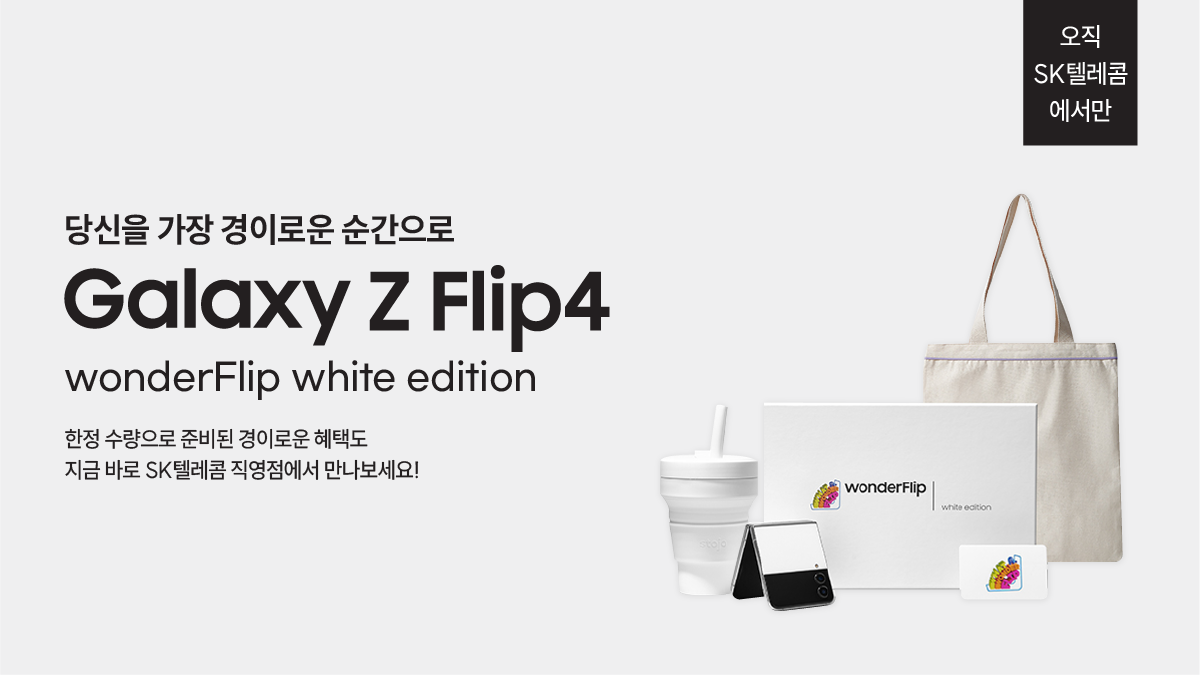 [즉시개통] Z폴더블시리즈~ Z플립 화이트 에디션