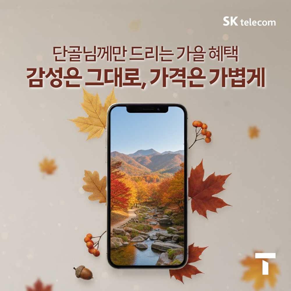 25년 11월 중저가폰 행사 안내