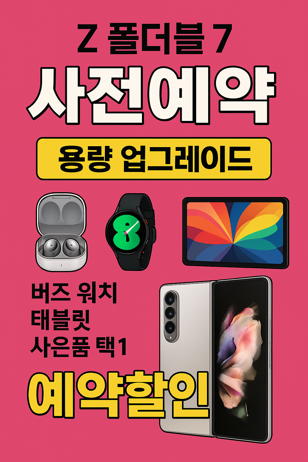 7월의 신제품~~출시 Z폴더블7