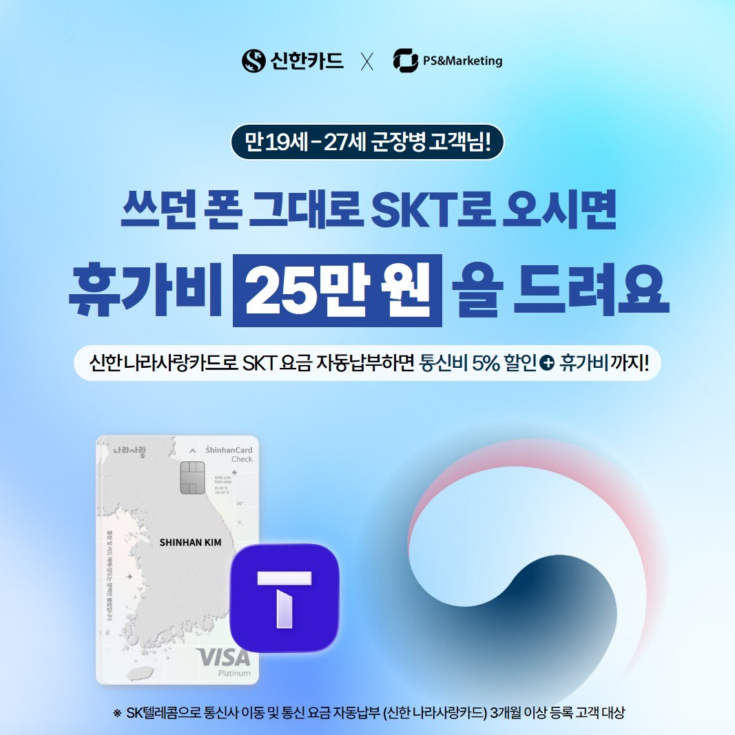 🎖️ 신한 나라사랑카드 고객님이라면