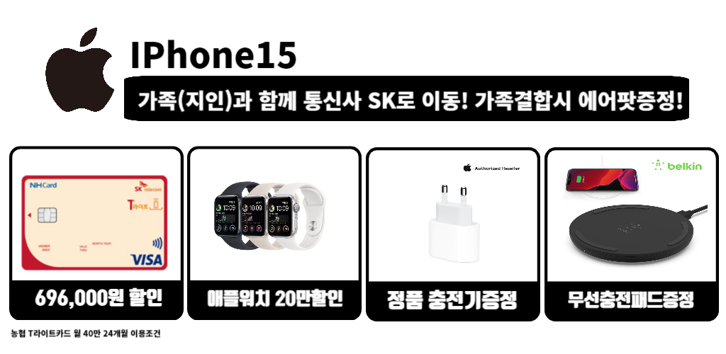 ★아이폰15 시리즈 구매 고객혜택★