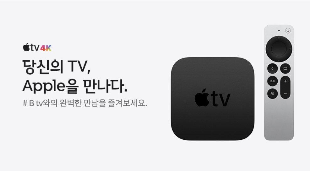 Apple TV 한국 공식 출시