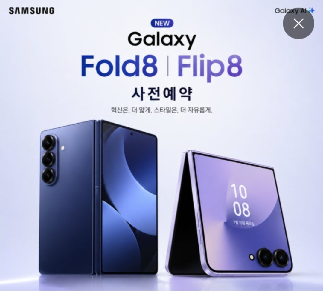 폴드 플립8 출시