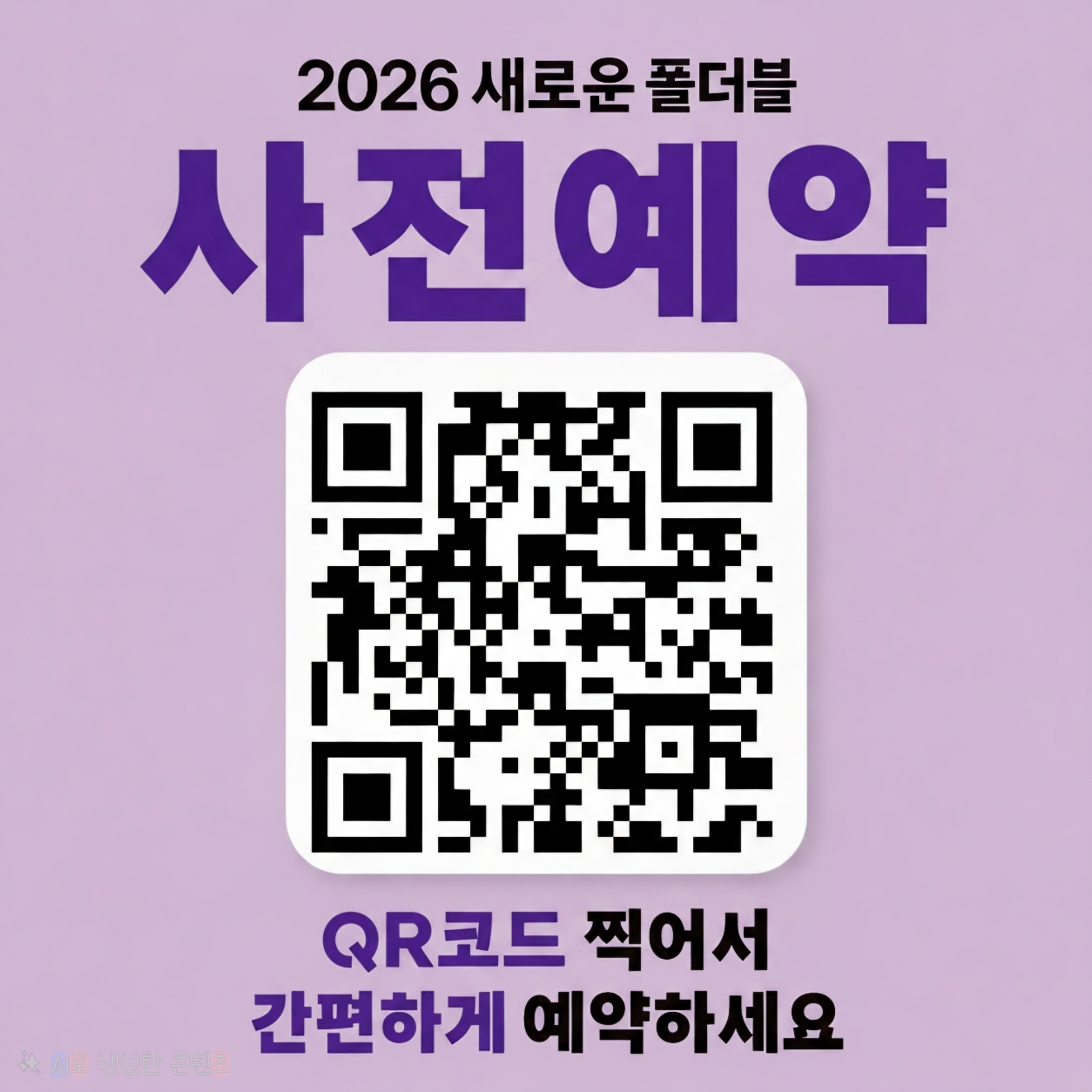 [직영점 단독 혜택] 2026 폴더블 사전예약