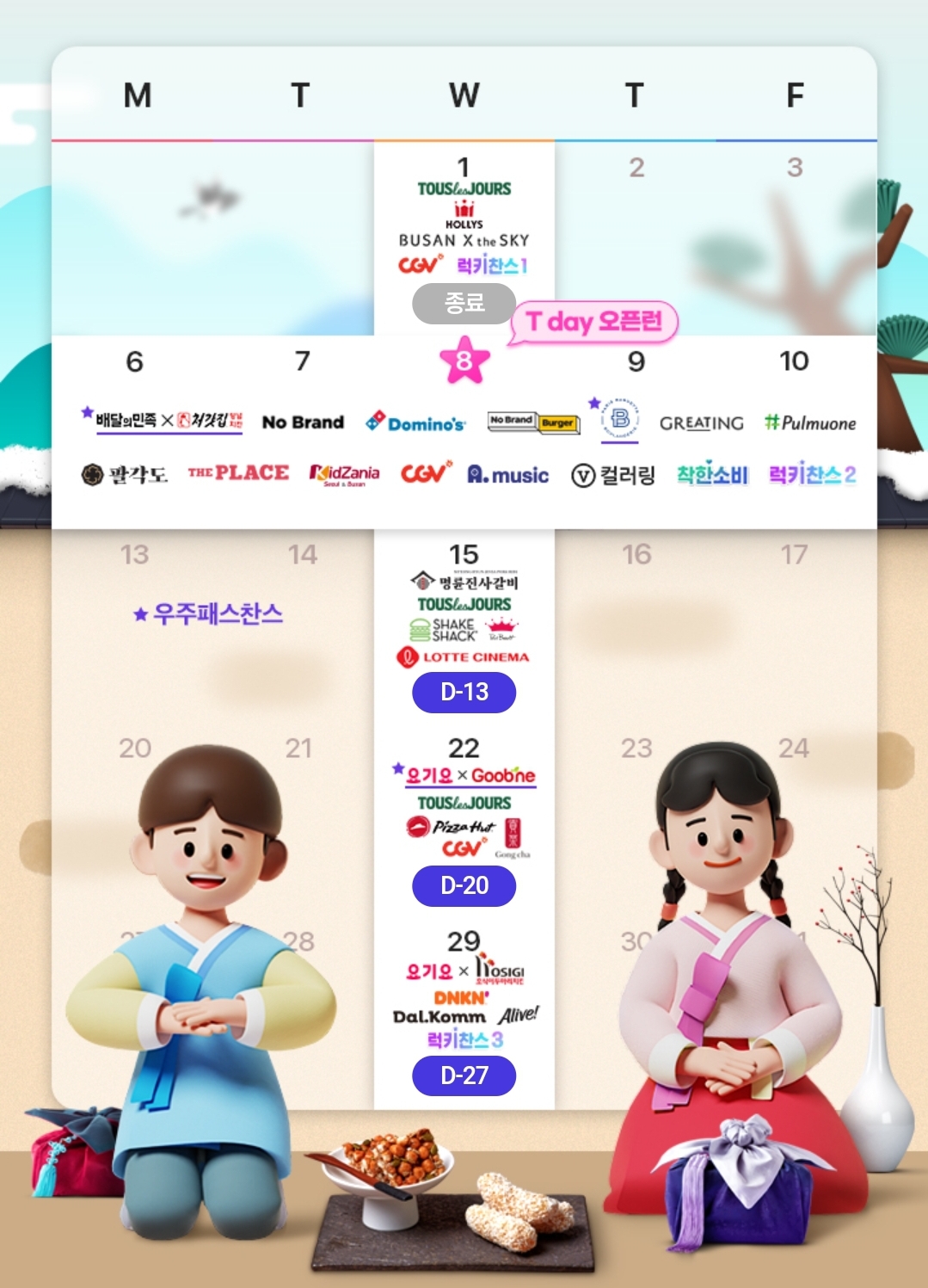 1월 티멤버쉽할인😶‍🌫️