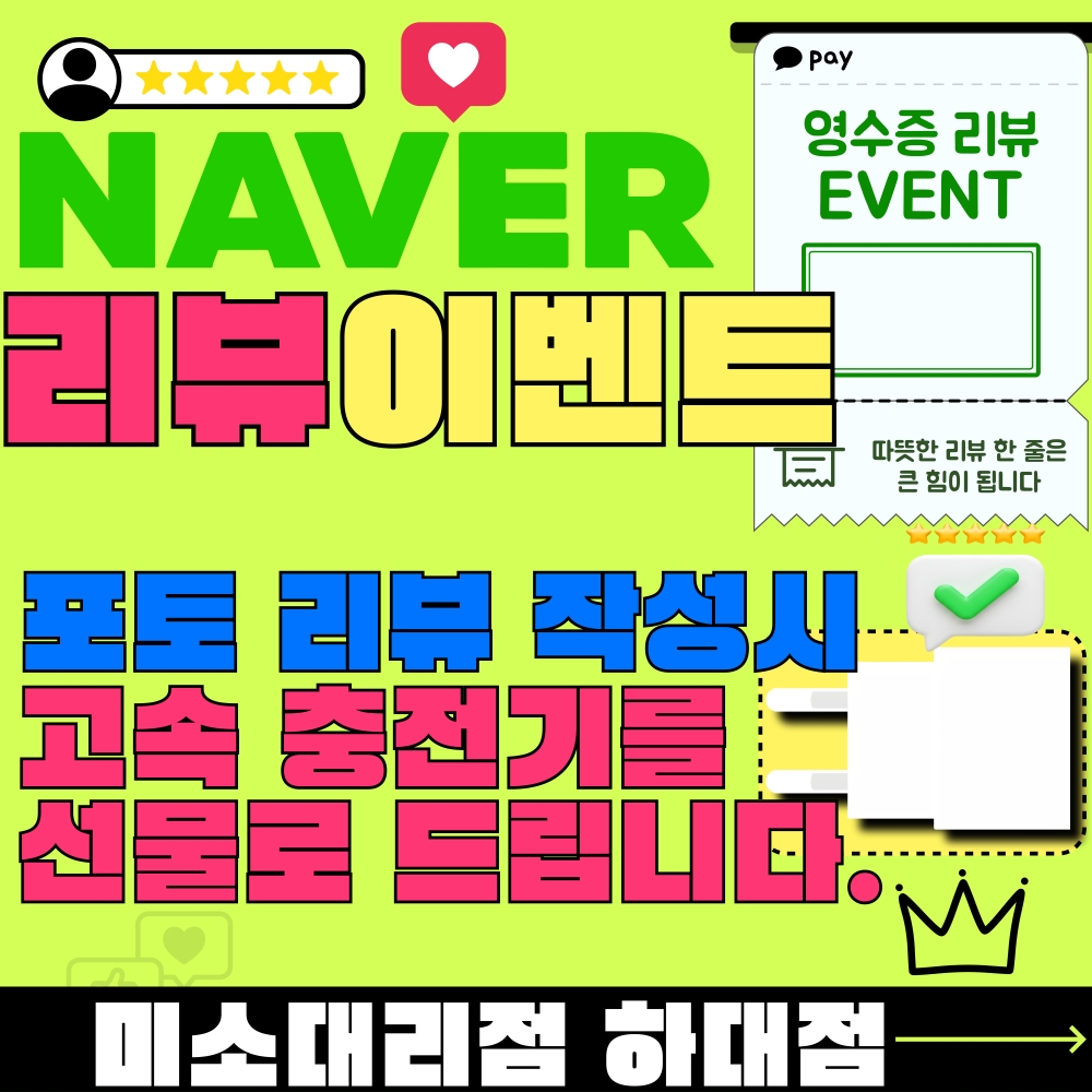 💖NAVER 리뷰 이벤트💖