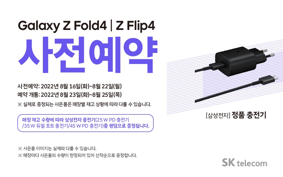 갤럭시 플립4/폴드4 사전예약