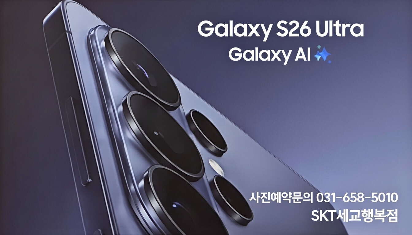 갤럭시S26사전예약!!