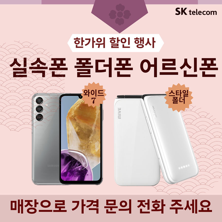 한가위 효도폰 특판