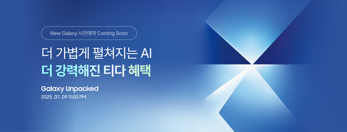 ★★새로운 갤럭시 폴더플7 사전예약 시작★★