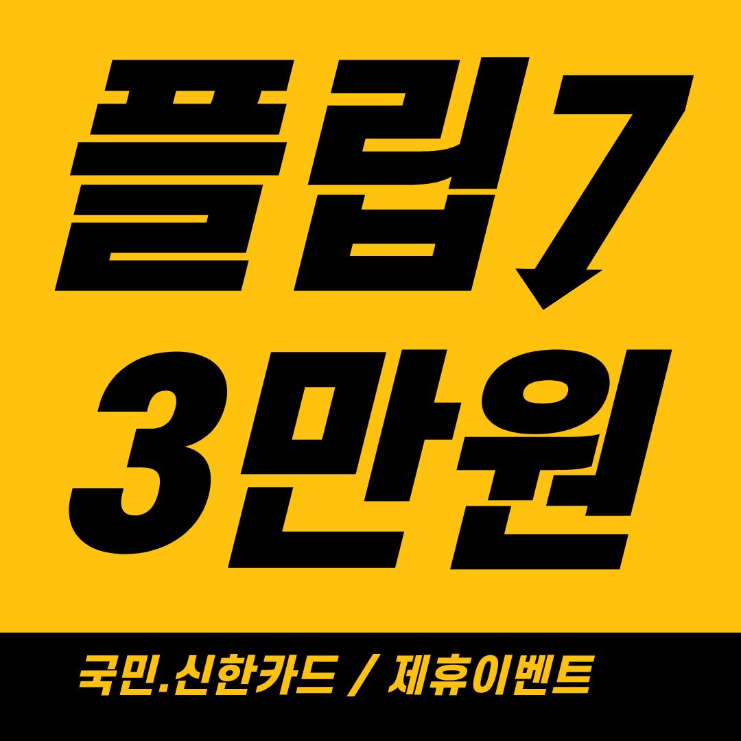 단 9일간만, 블랙프라이데이 한정혜택 안내