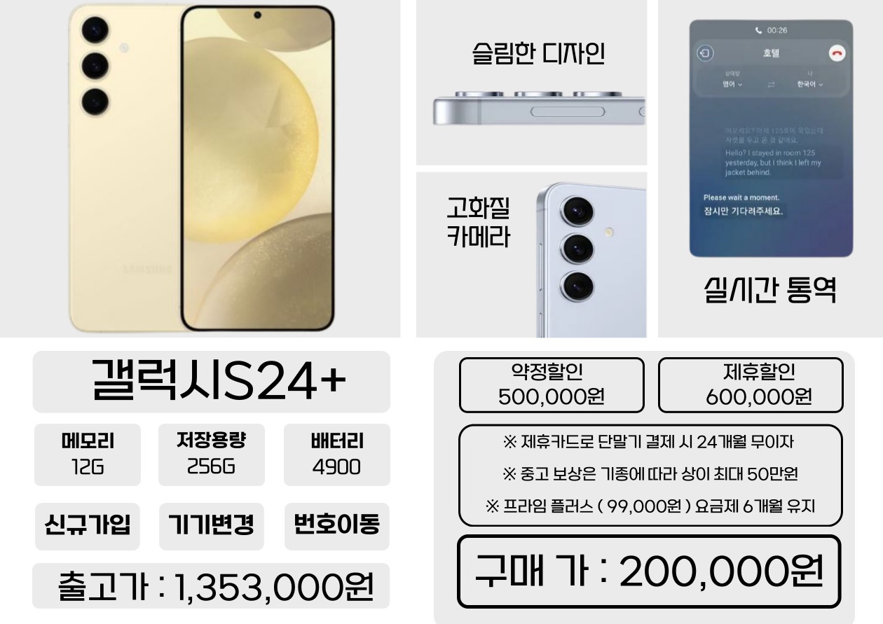 S24 최저가 할인 이벤트!!