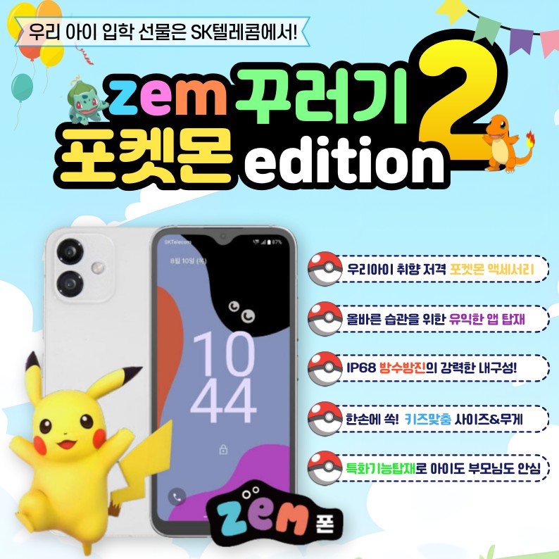 신학기 잼폰 할인행사