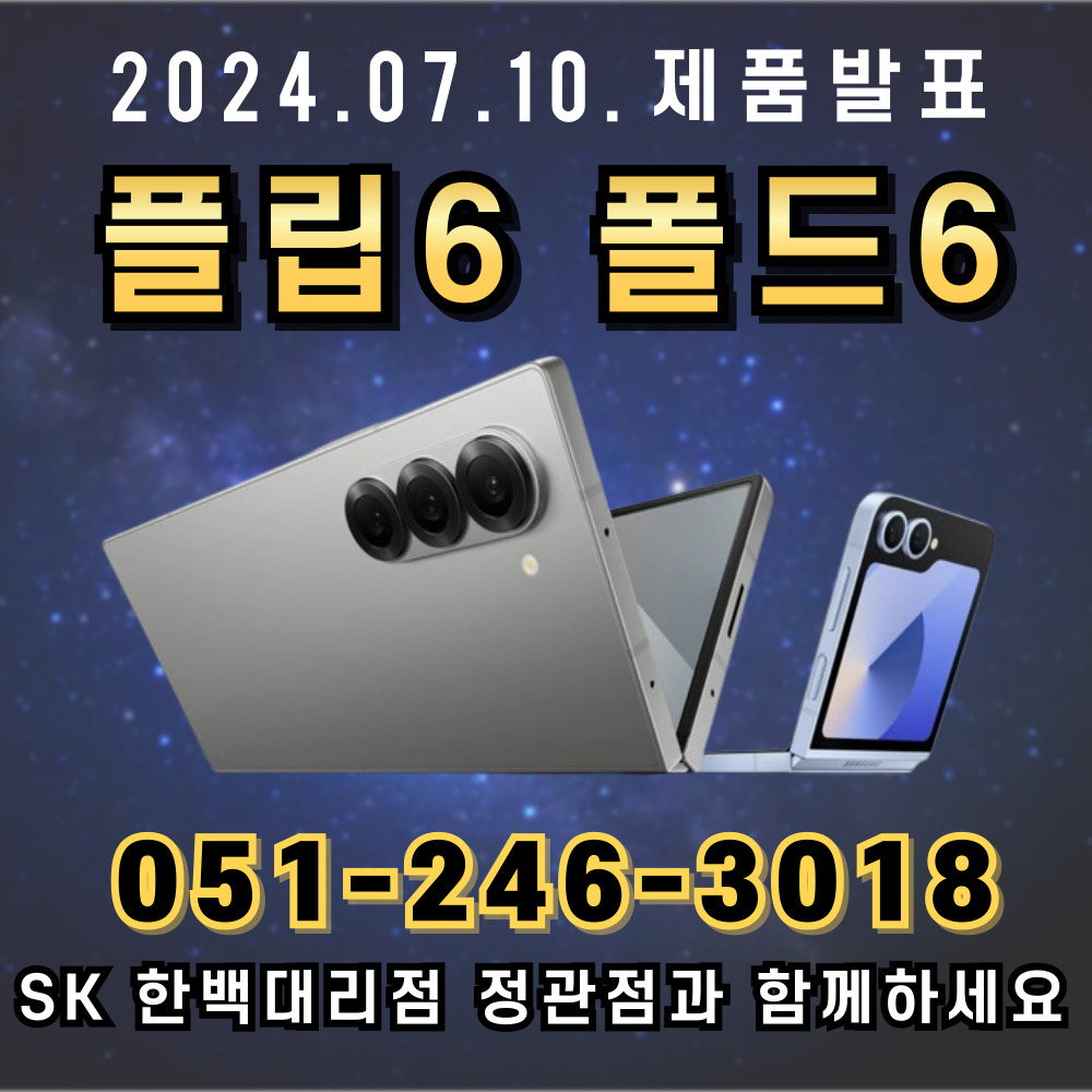 완성형 폴더블!! 플립6 폴드6 커밍쑨!!