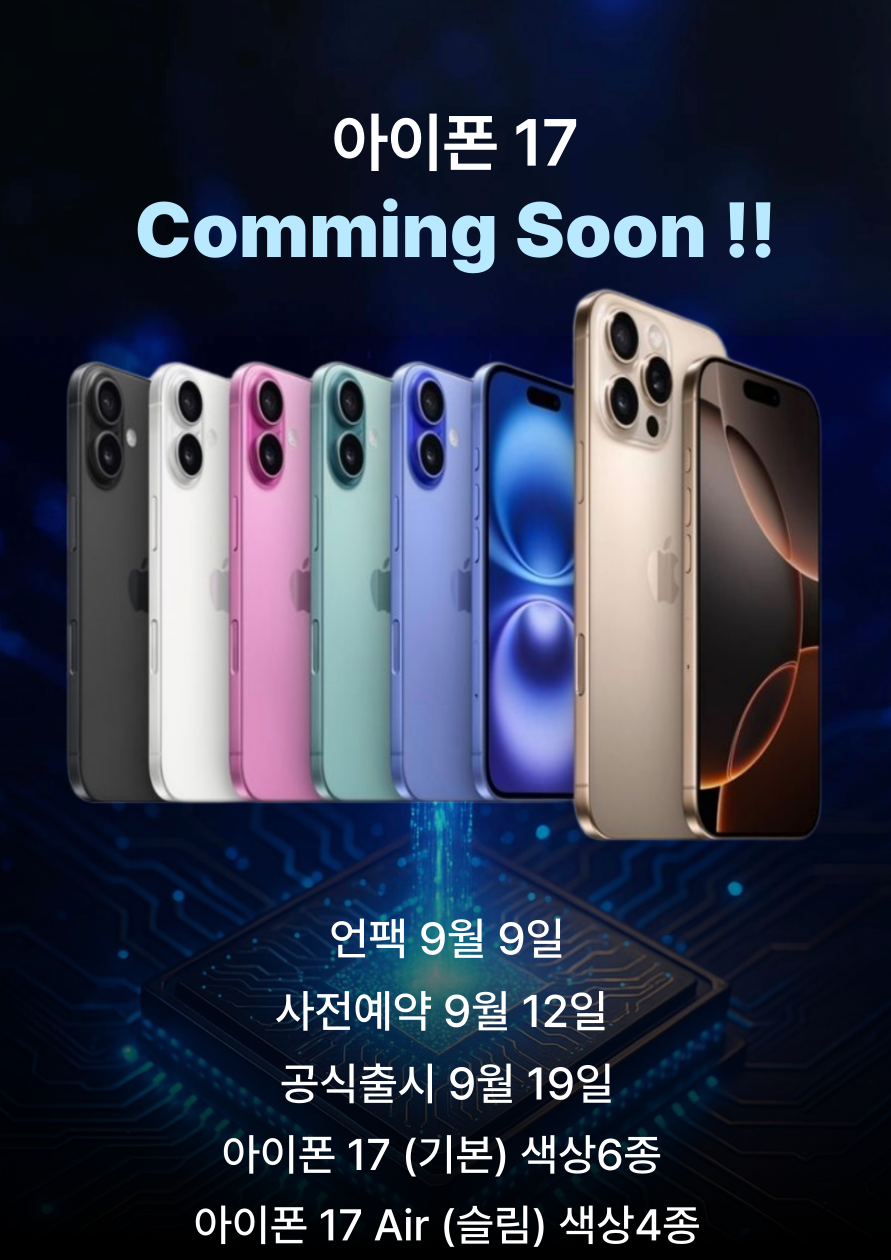 아이폰 17 출시