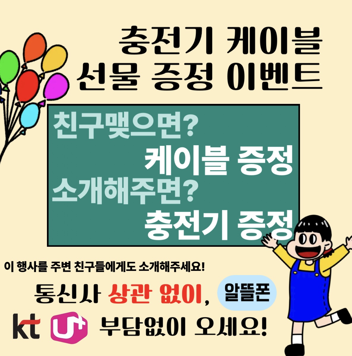 충전기 세트 받을 기회 🎉 친구맺기 이벤트 시작!