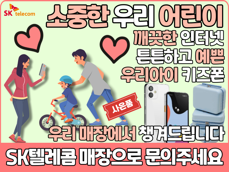키즈폰 신학기 이벤트 진행합니다