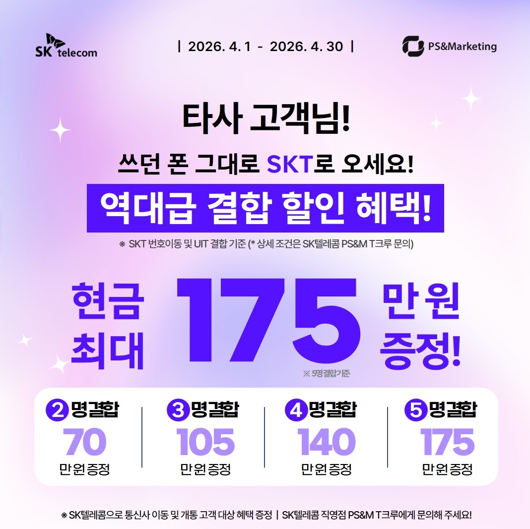 🎁타사 고객님! SK 만남광장점 친구 맺고 이벤트 참여 해보세요!🎁
