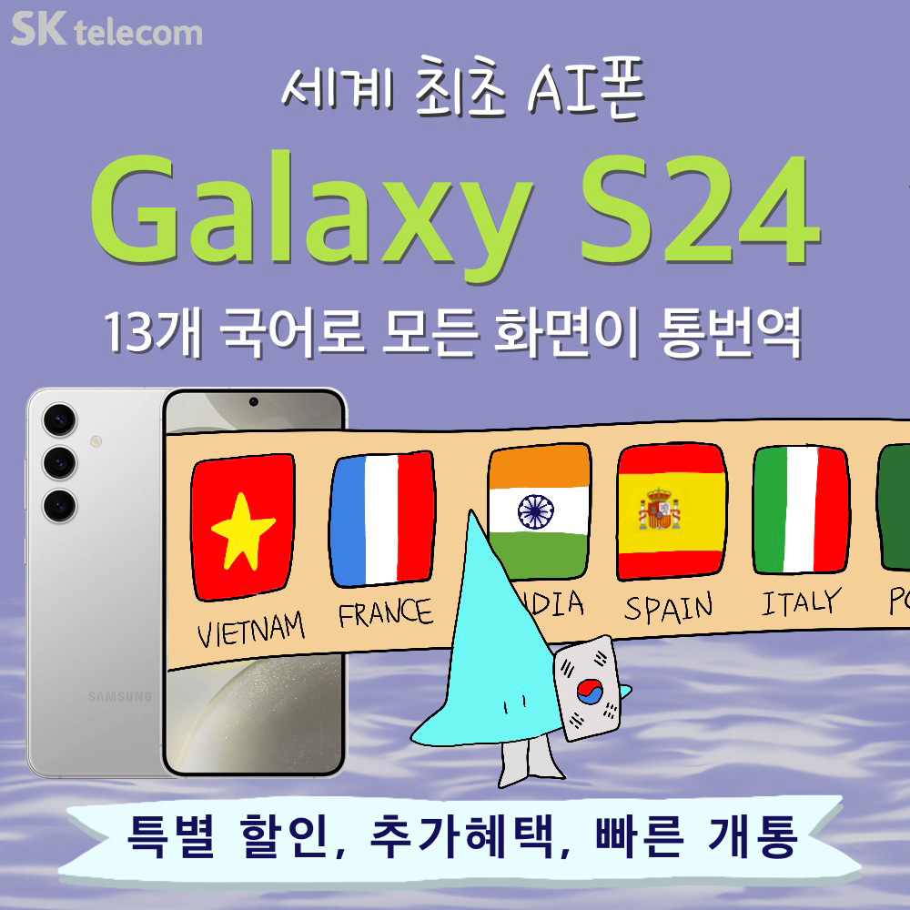 🌟갤럭시S24 구매할인 이벤트🌟