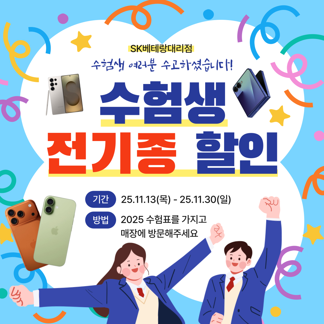 🎓 수험생 여러분, 진짜 고생 많았어요! 🎉