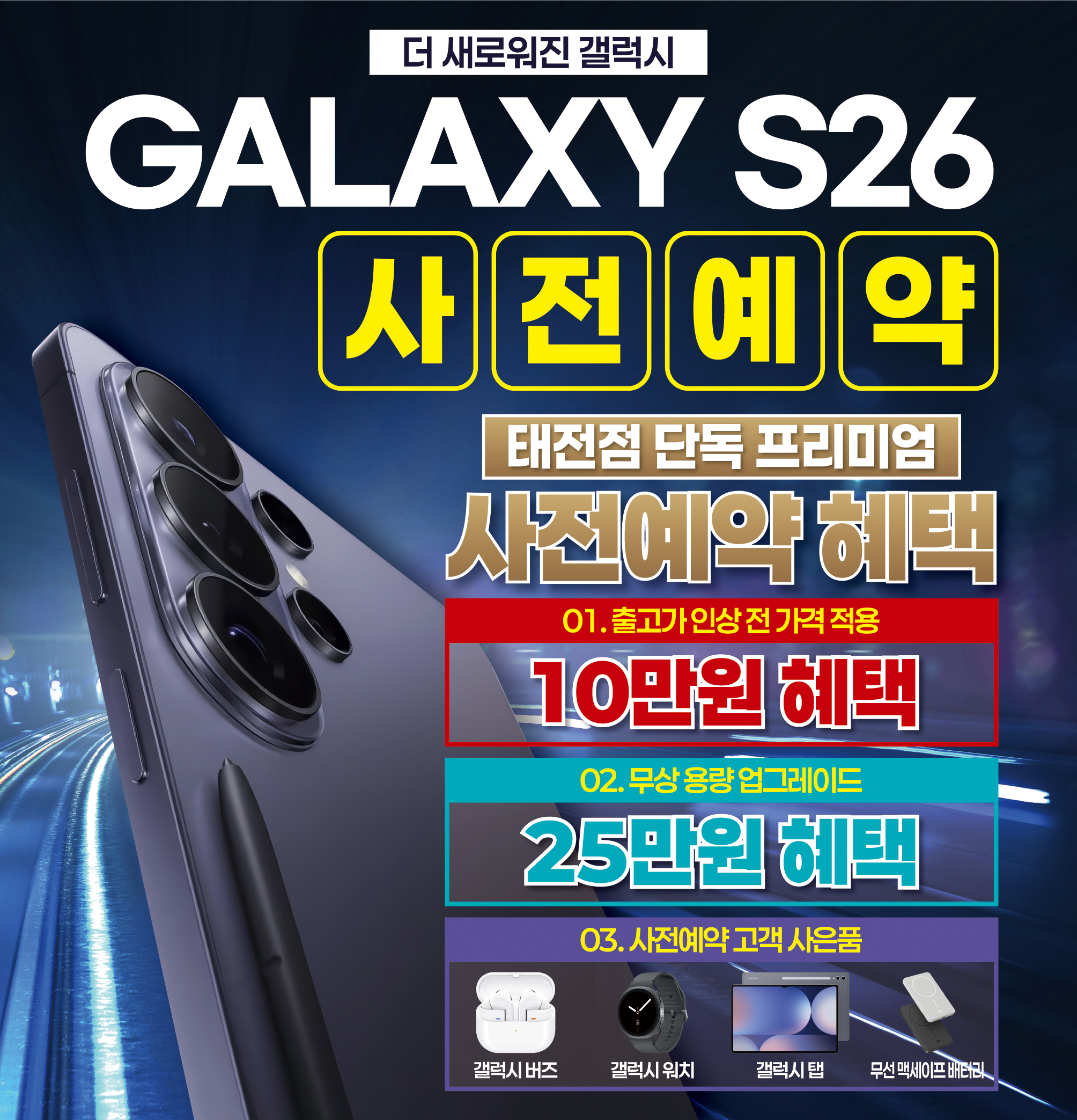 S26 사전예약 시작