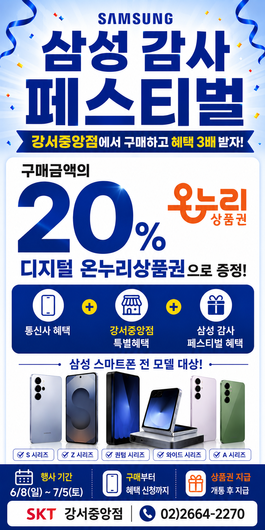 삼성 기기 구매하고 온누리상품권 받아가자!
