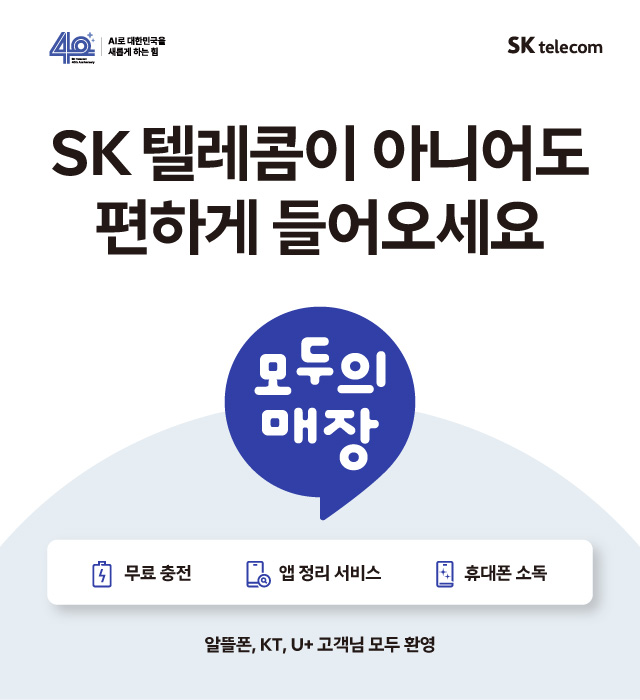 통신사 상관없이 편하게 방문해주세요.