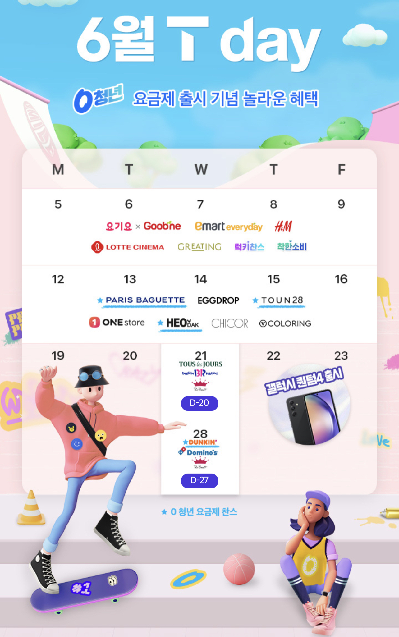 🩶6월T멤버쉽할인🩶