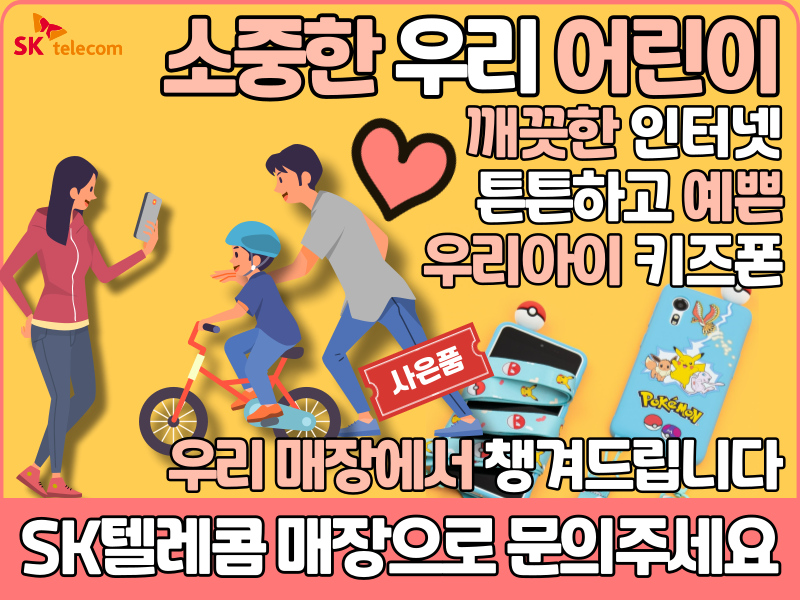 신규 키즈폰 출시 무려 포켓몬