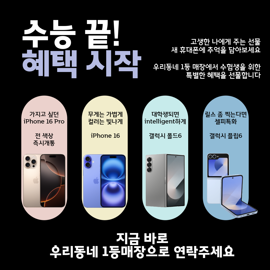 수능 끝! 혜택 시작 - Tworld로 오세요