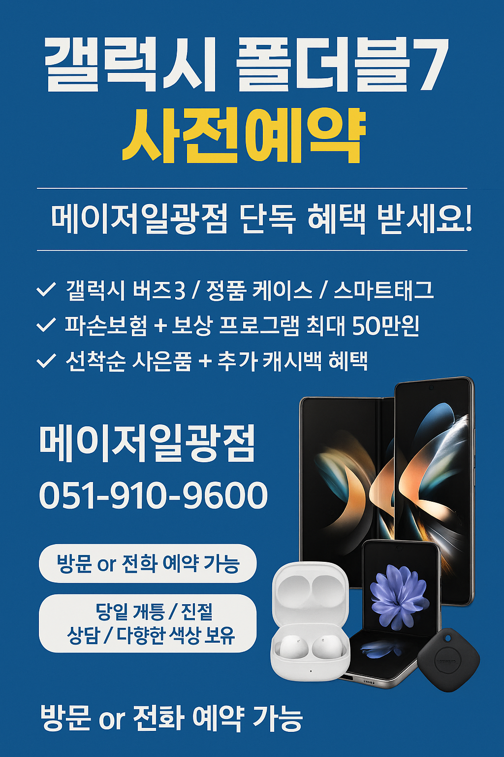 폴드블 7 사전예약 진행