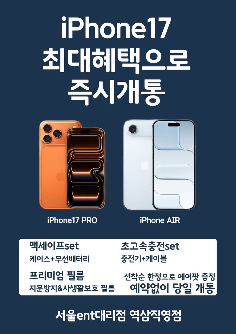 iPhone17 대기없이 즉시개통