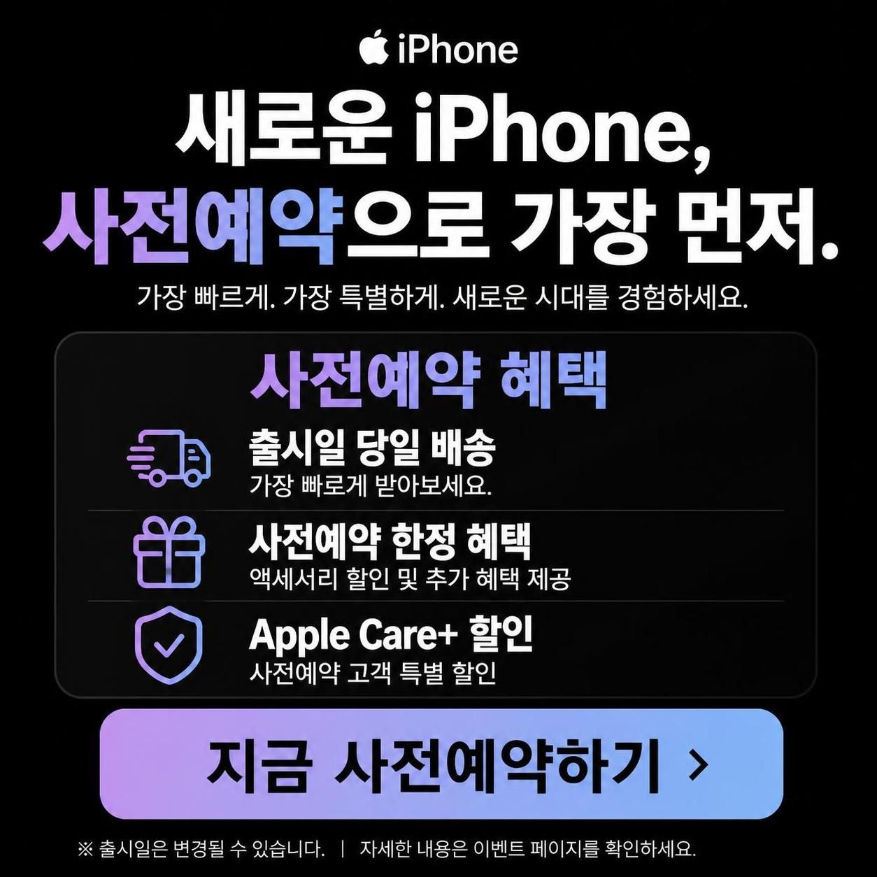 NEW 아이폰 사전예약