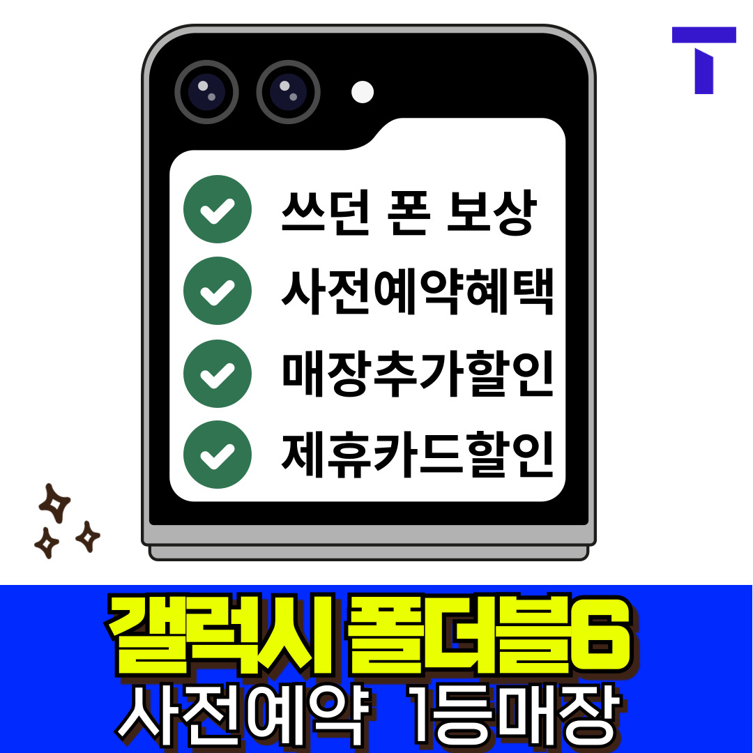 폴더블6 사전예약중♡