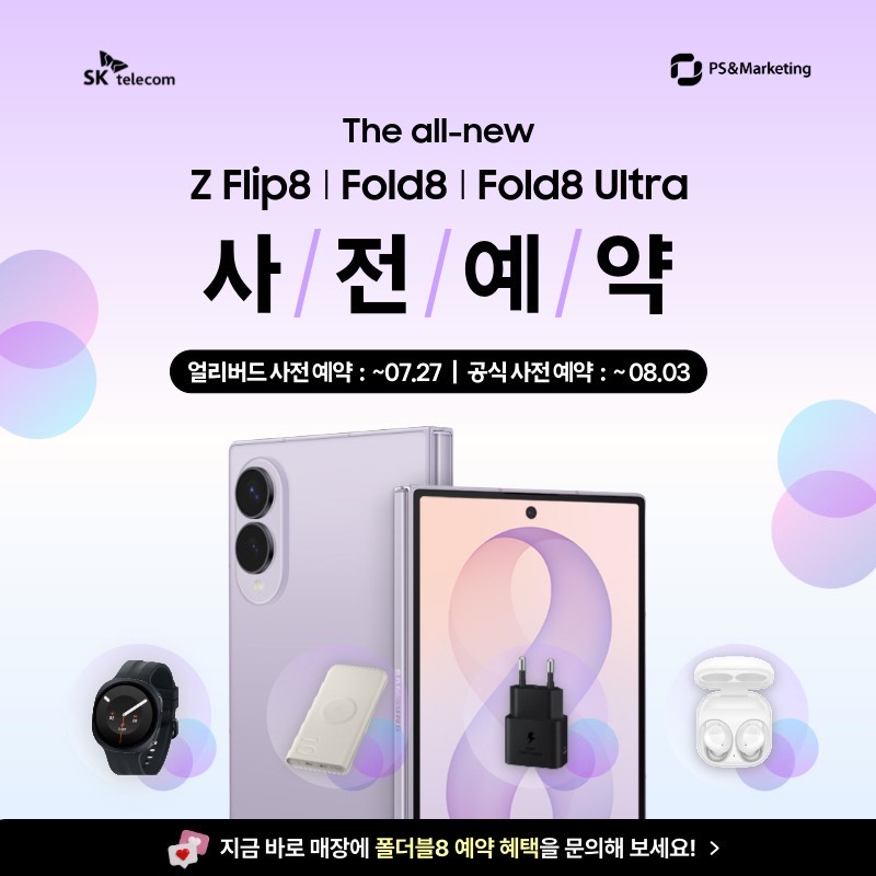 폴더블8 예약하면 받을 수 있는 혜택 총정리🎉