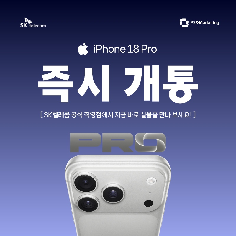 아이폰 18 즉시 개통!!