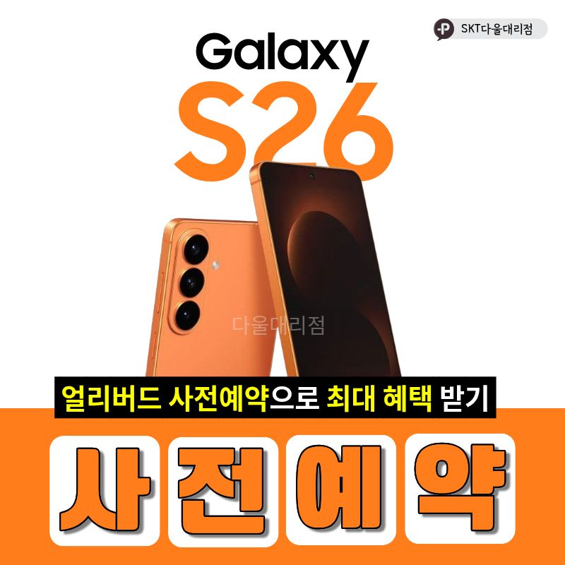갤럭시S26 사전예약 시작!!