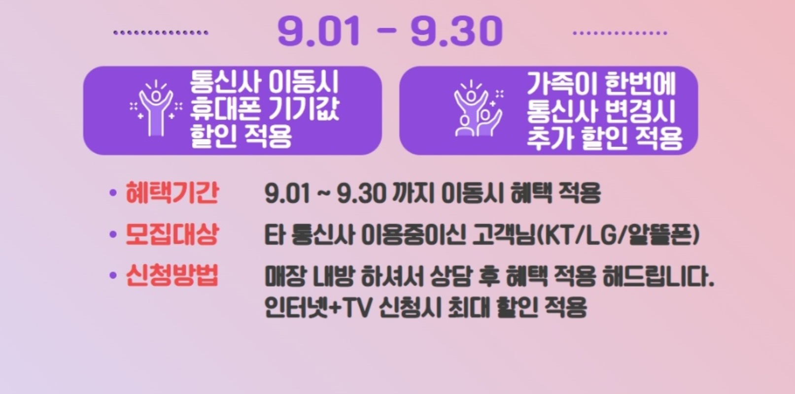 Sk로 결합하고 할인받자!