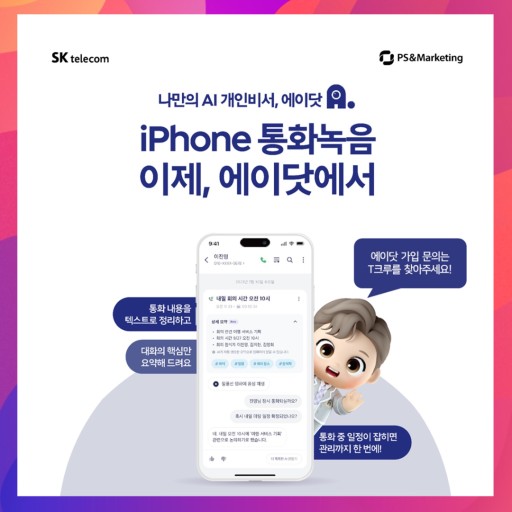 아이폰도 sk에서는 통화녹음 가능!!!