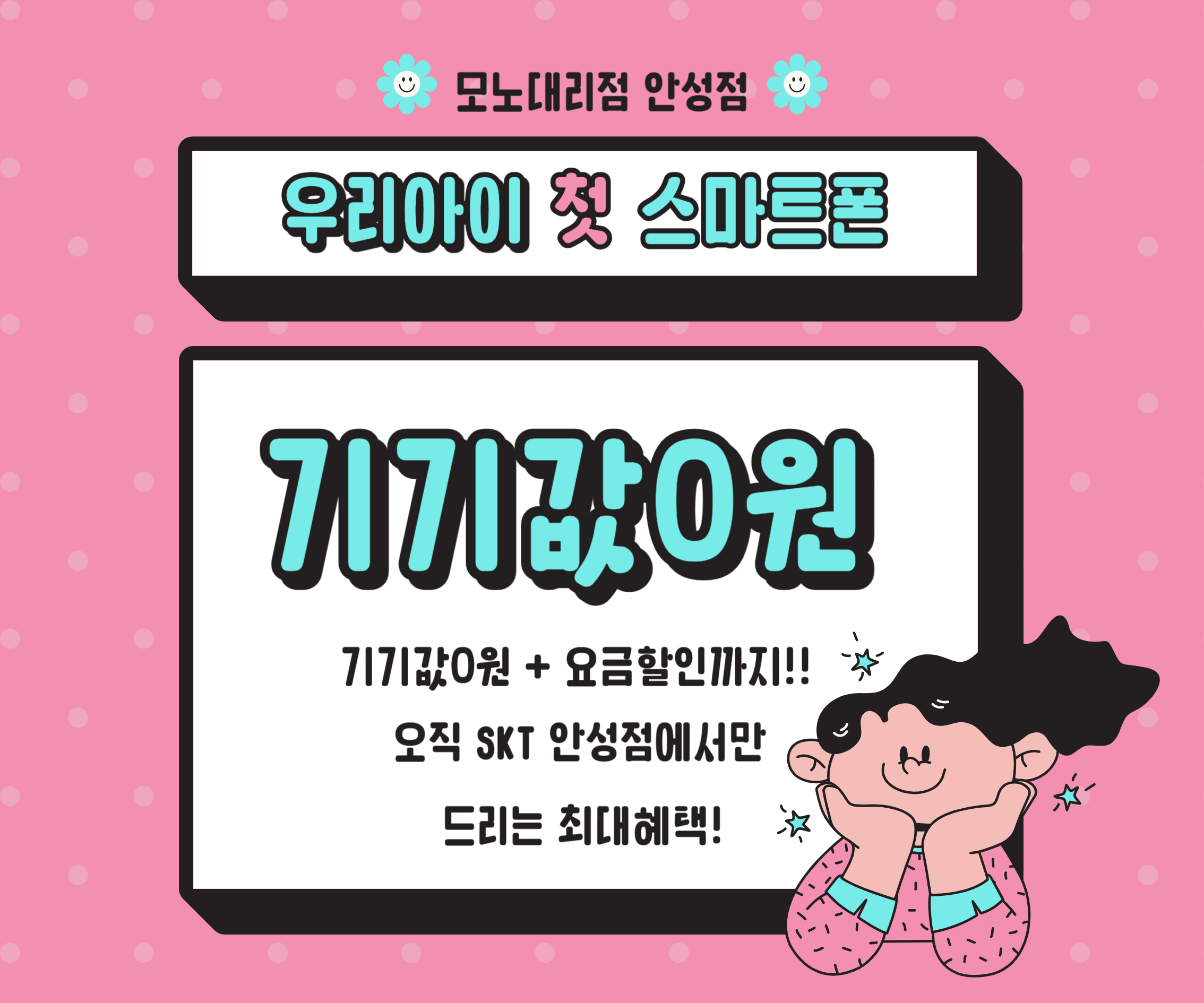 우리아이첫스마트폰