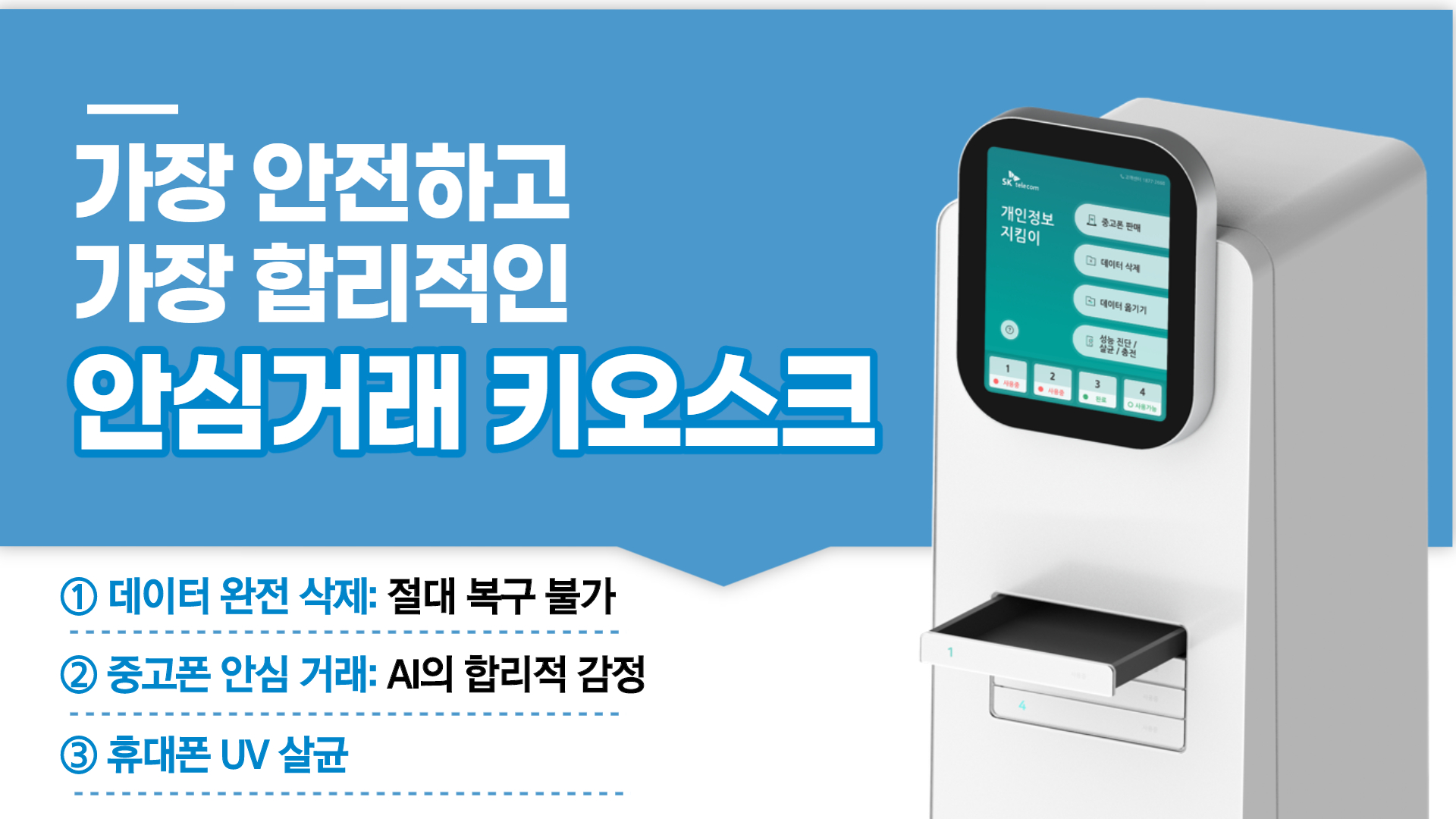 ✨안심거래 키오스크 이용하러 오세요!✨