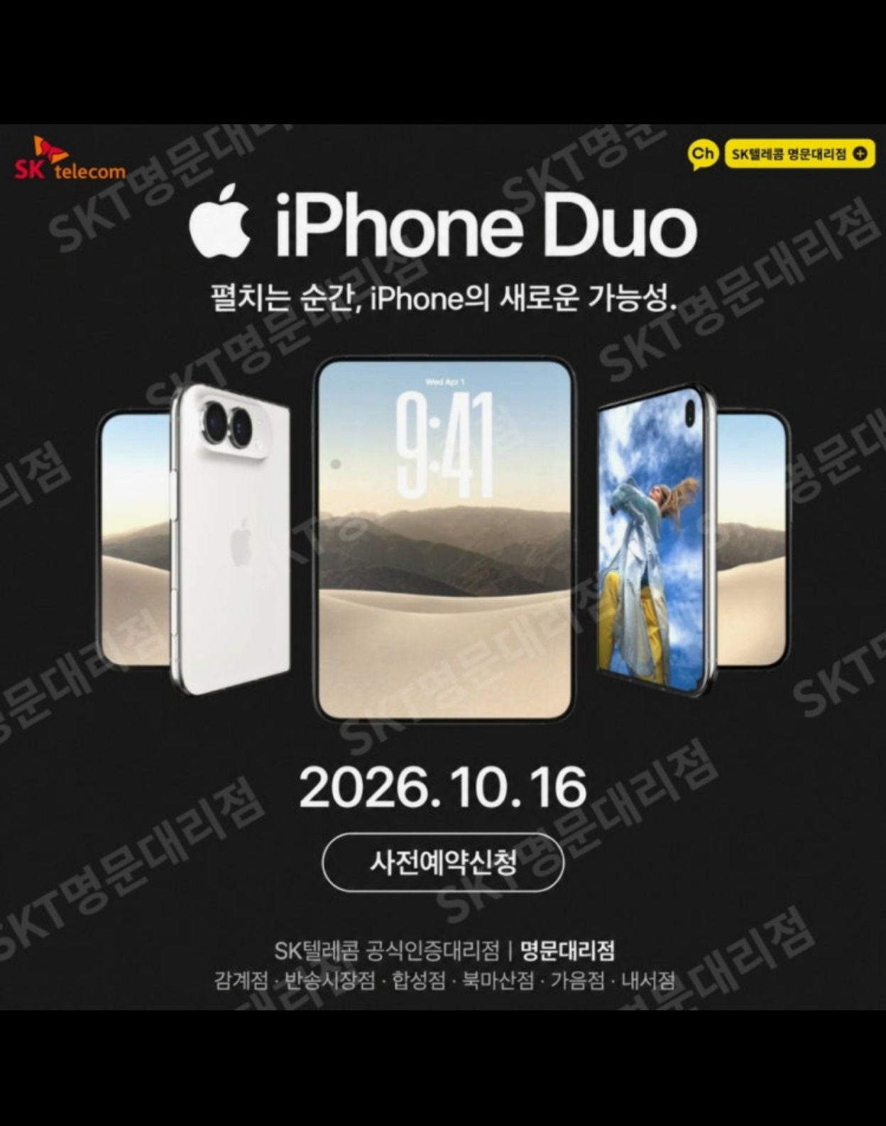 IPhone DUO 사전예약신청