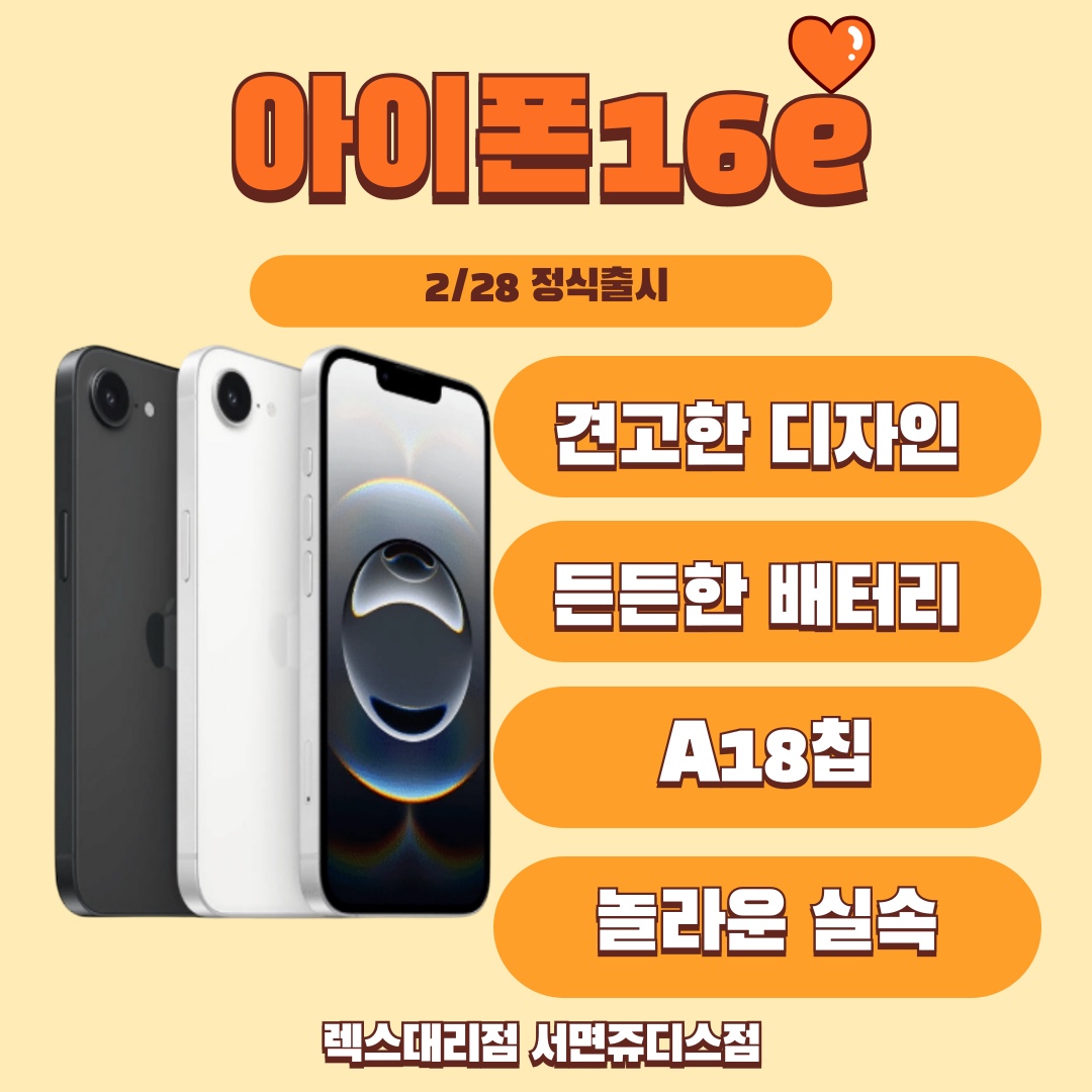 아이폰16e 출시
