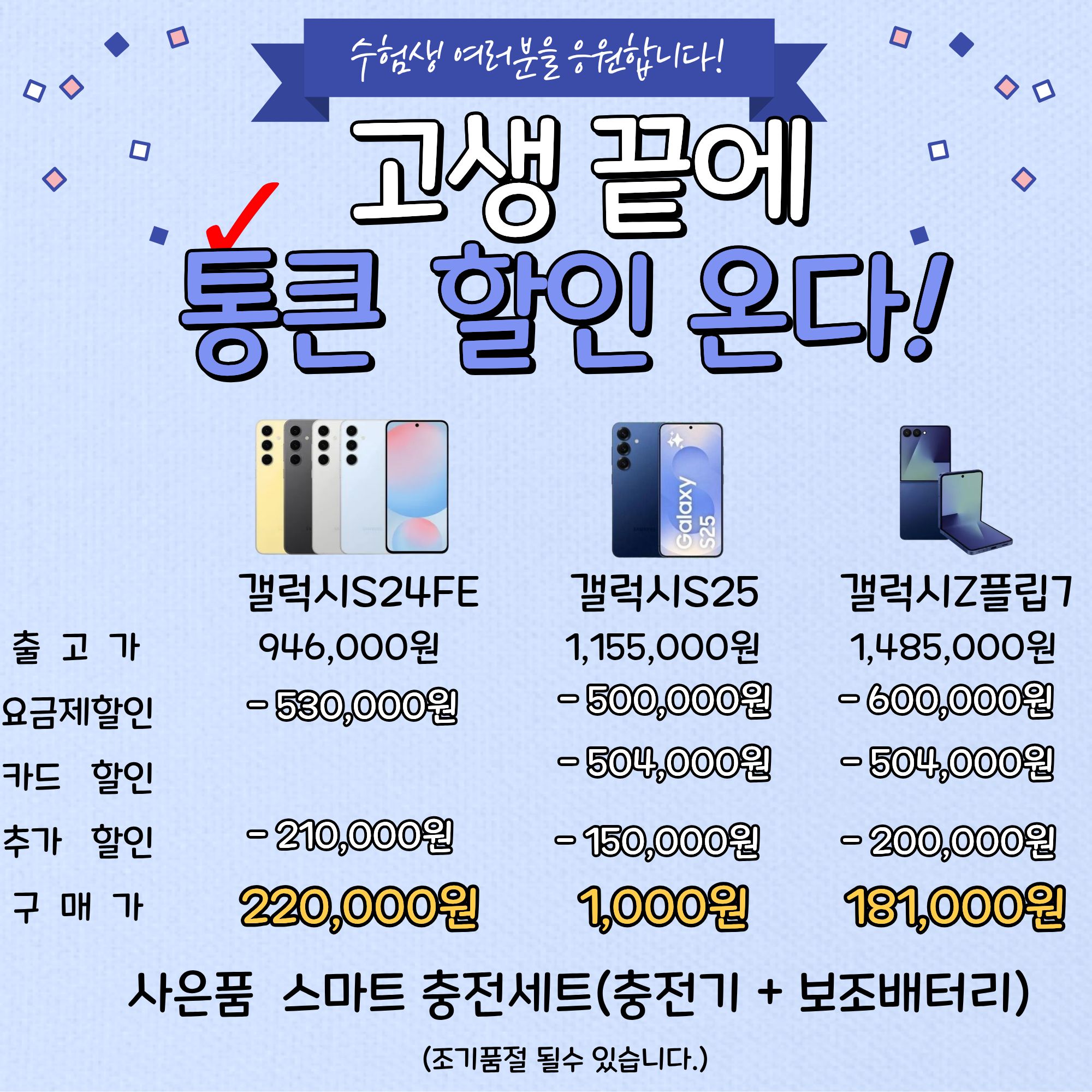 수험생 여러분을 응원합니다.