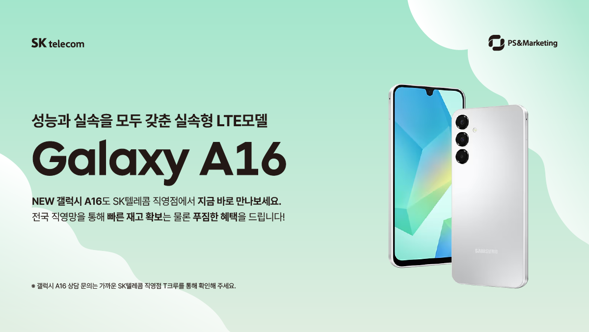 삼성 Galaxy A16 ♥