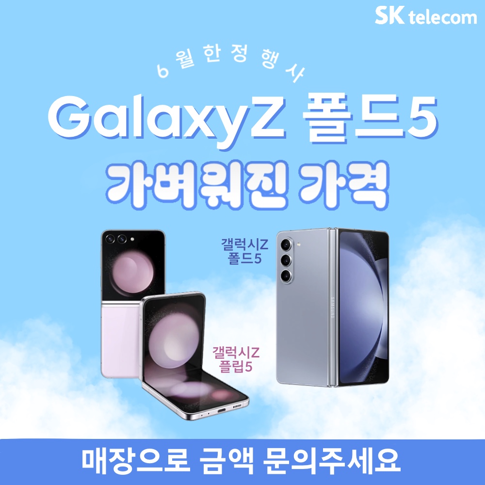 6월 폴더블5 행사 안내