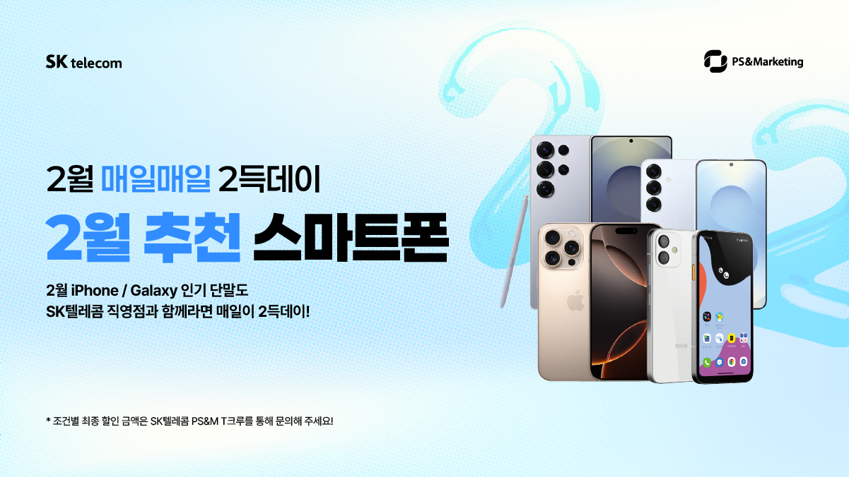 🎁SKT와 함께하는 2월의 2득데이!