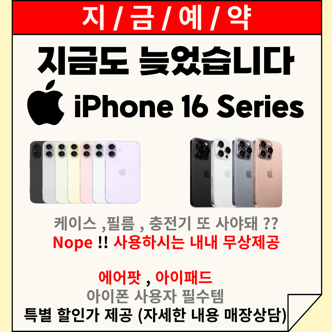 그때도늦고 지금도 늦습니다 아이폰16👈👈지금 바로 예약👈👈👈