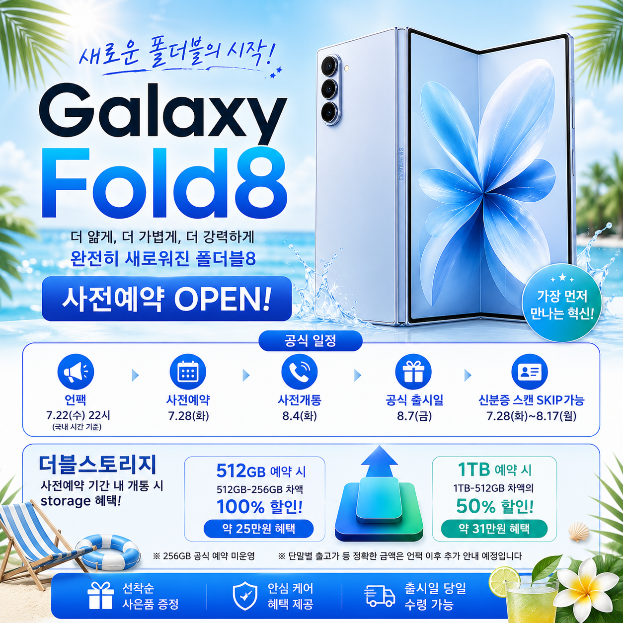 🌊 Galaxy Fold8 사전예약 OPEN!