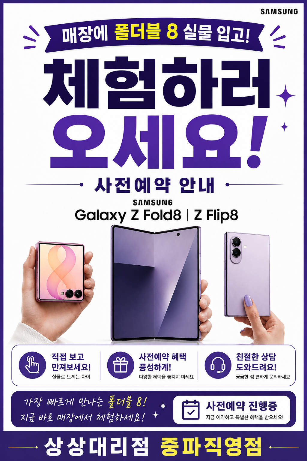 Z폴더8 체험하러오세요